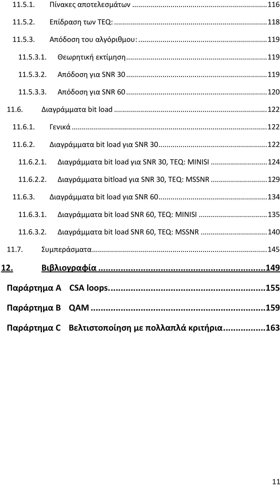 ..129 11.6.3. Διαγράμματα bit load για SNR 60...134 11.6.3.1. Διαγράμματα bit load SNR 60, TEQ: MINISI...135 11.6.3.2. Διαγράμματα bit load SNR 60, TEQ: MSSNR...140 11.7. Συμπεράσματα.