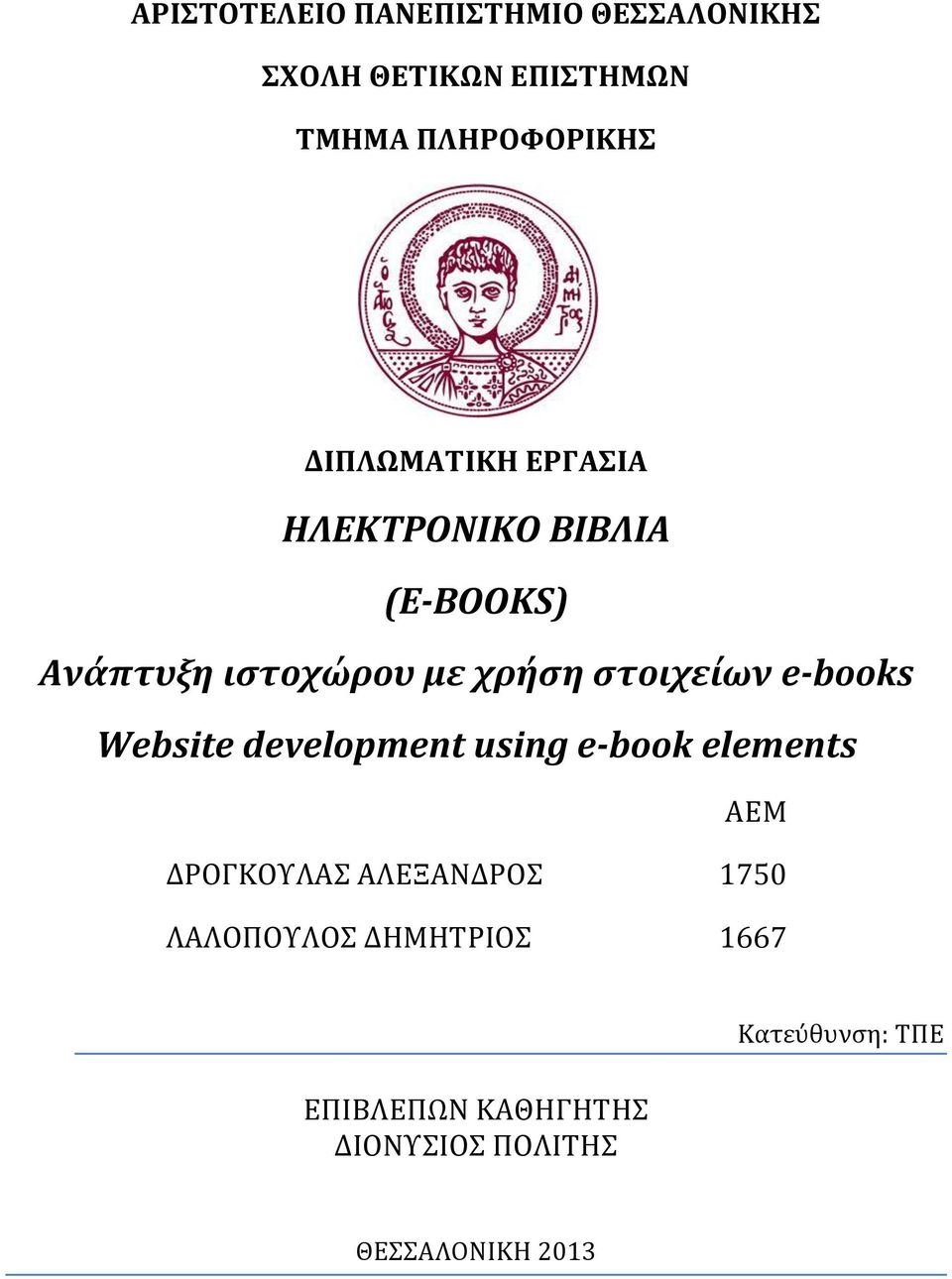 ςτοιχείων e-books Website development using e-book elements ΑΕΜ ΔΡΟΓΚΟΤΛΑ