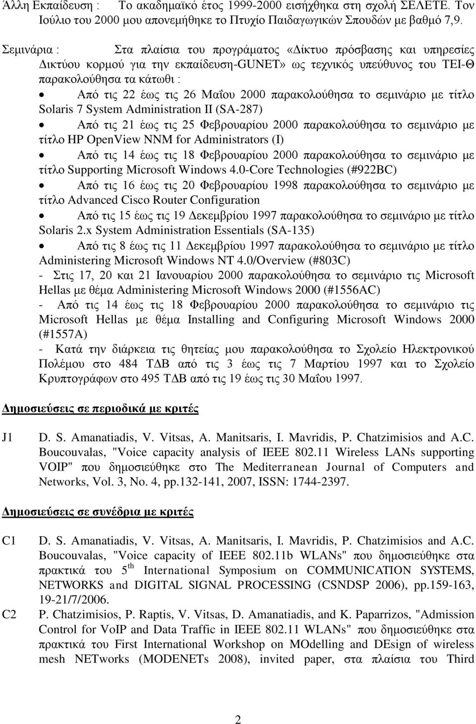 2000 παρακολούθησα το σεμινάριο με τίτλο Solaris 7 System Administration II (SA-287) Από τις 21 έως τις 25 Φεβρουαρίου 2000 παρακολούθησα το σεμινάριο με τίτλο HP OpenView NNM for Administrators (I)