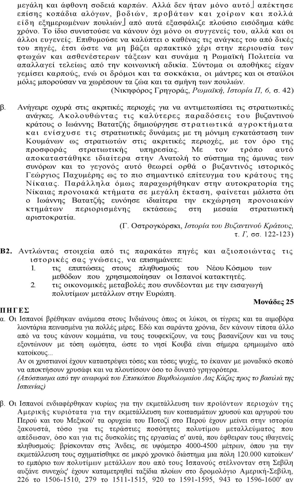 Το ίδιο συνιστούσε να κάνουν όχι µόνο οι συγγενείς του, αλλά και οι άλλοι ευγενείς.