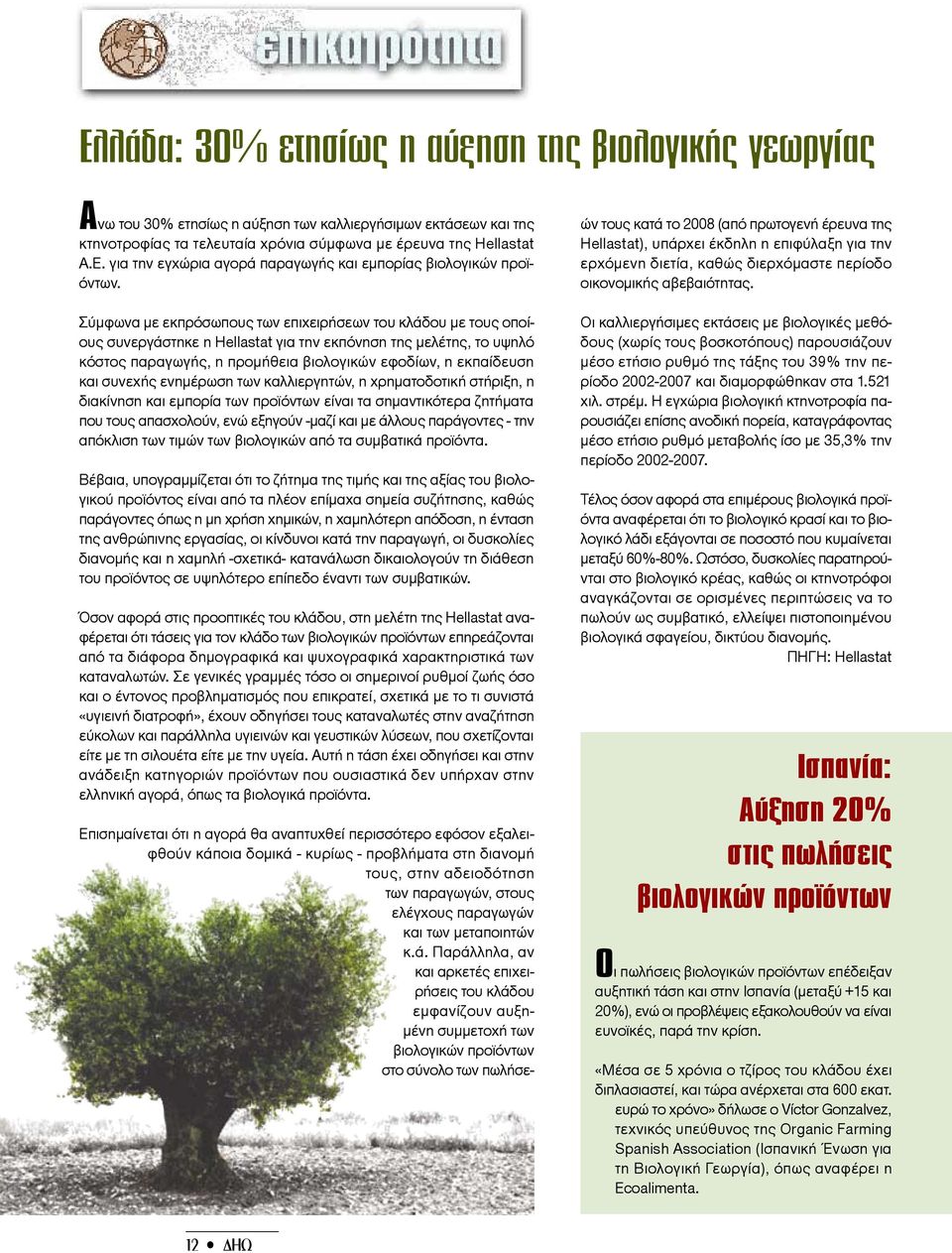 συνεχής ενημέρωση των καλλιεργητών, η χρηματοδοτική στήριξη, η διακίνηση και εμπορία των προϊόντων είναι τα σημαντικότερα ζητήματα που τους απασχολούν, ενώ εξηγούν -μαζί και με άλλους παράγοντες -