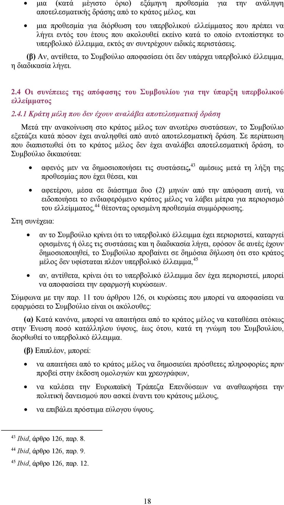 (β) Αν, αντίθετα, το Συμβούλιο αποφασίσει ότι δεν υπάρχει υπερβολικό έλλειμμα, η διαδικασία λήγει. 2.4 