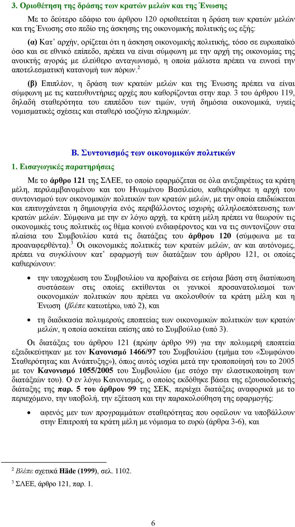 ανταγωνισμό, η οποία μάλιστα πρέπει να ευνοεί την αποτελεσματική κατανομή των πόρων.