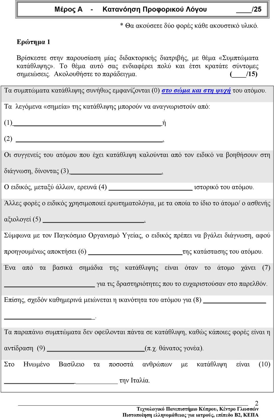 Τα λεγόμενα «σημεία» της κατάθλιψης μπορούν να αναγνωριστούν από: (1) ή (2). Οι συγγενείς του ατόμου που έχει κατάθλιψη καλούνται από τον ειδικό να βοηθήσουν στη διάγνωση, δίνοντας (3).