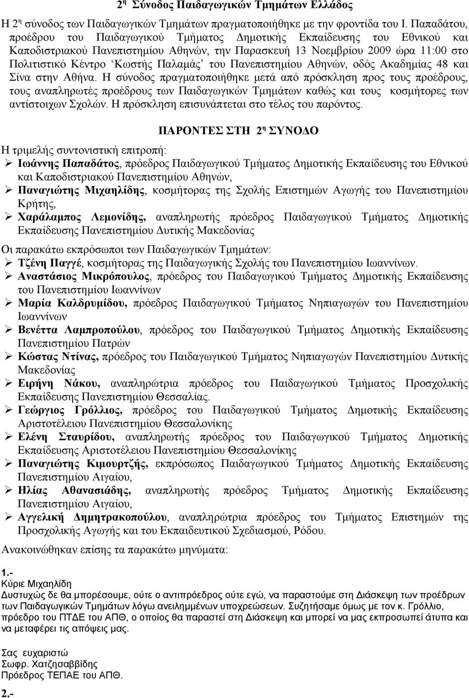 Παλαμάς του Πανεπιστημίου Αθηνών, οδός Ακαδημίας 48 και Σίνα στην Αθήνα.
