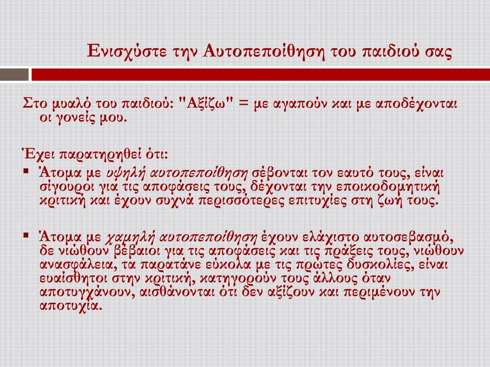 έχουν συχνά περισσότερες επιτυχίες στη ζωή τους.