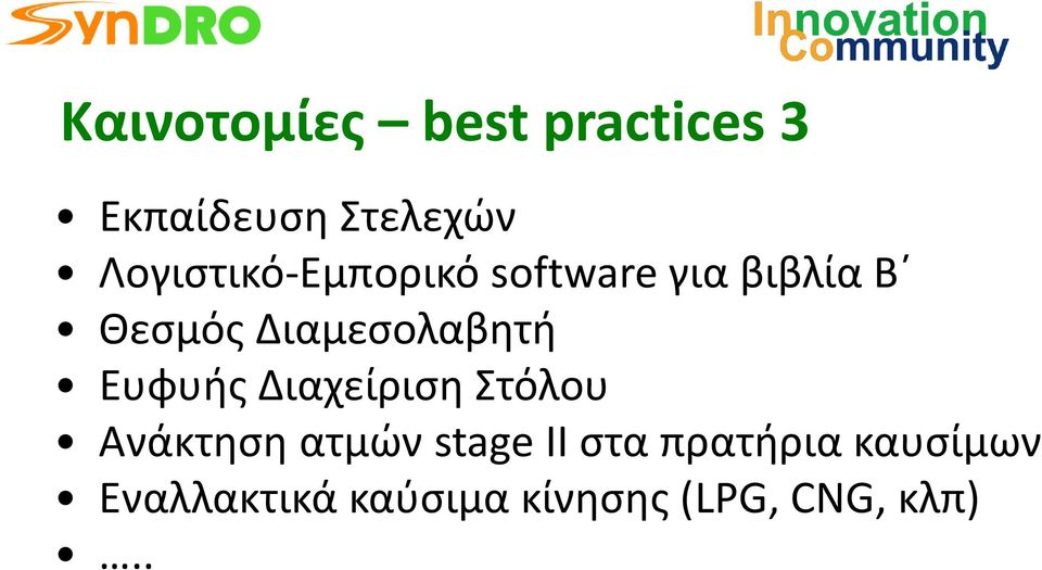 Διαμεσολαβητή Ευφυής Διαχείριση Στόλου Ανάκτηση ατμών