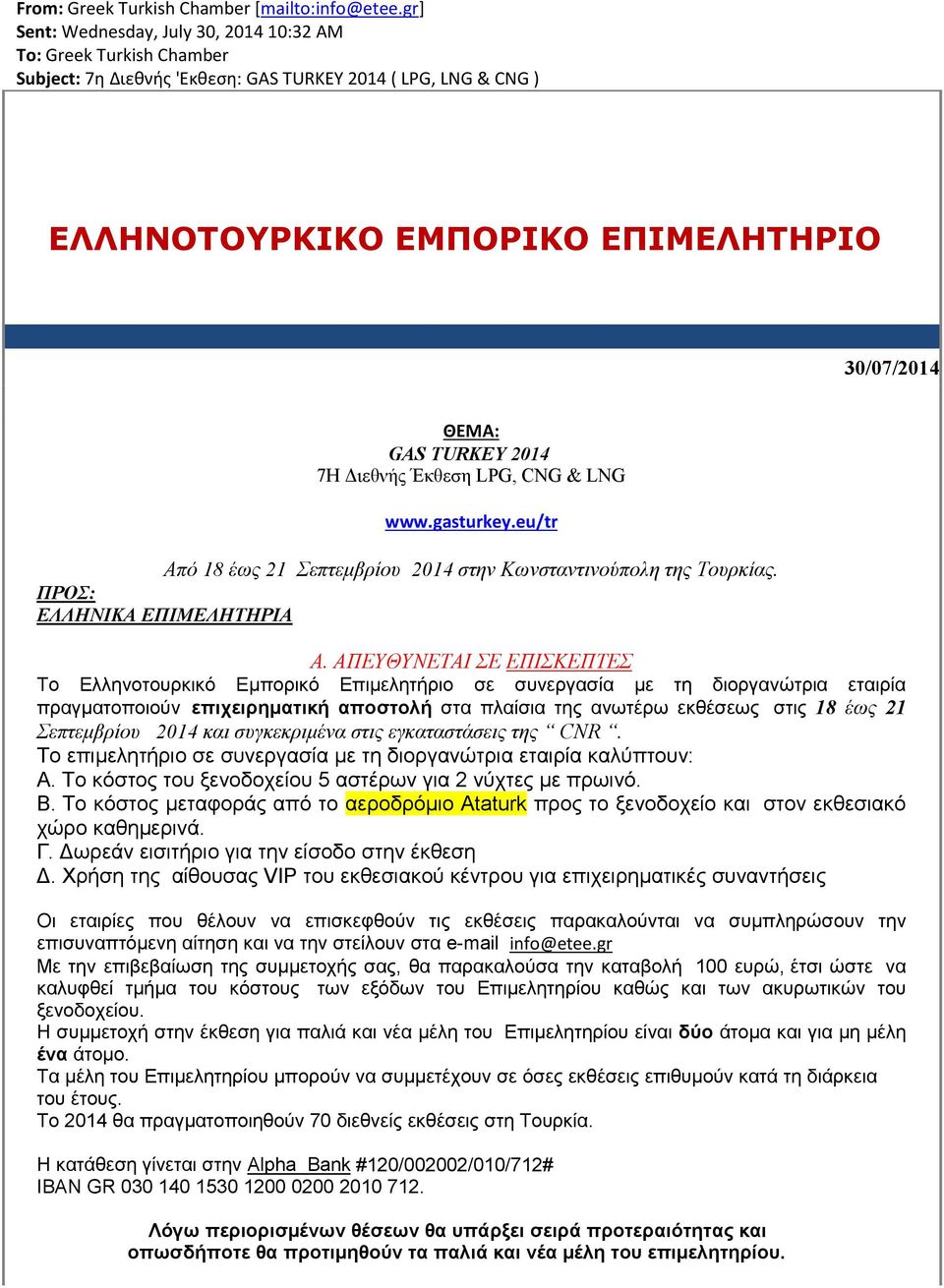 2014 7H Διεθνής Έκθεση LPG, CNG & LNG www.gasturkey.eu/tr Από 18 έως 21 Σεπτεμβρίου 2014 στην Κωνσταντινούπολη της Τουρκίας. ΠΡΟΣ: ΕΛΛΗΝΙΚΑ ΕΠΙΜΕΛΗΤΗΡΙΑ Α.