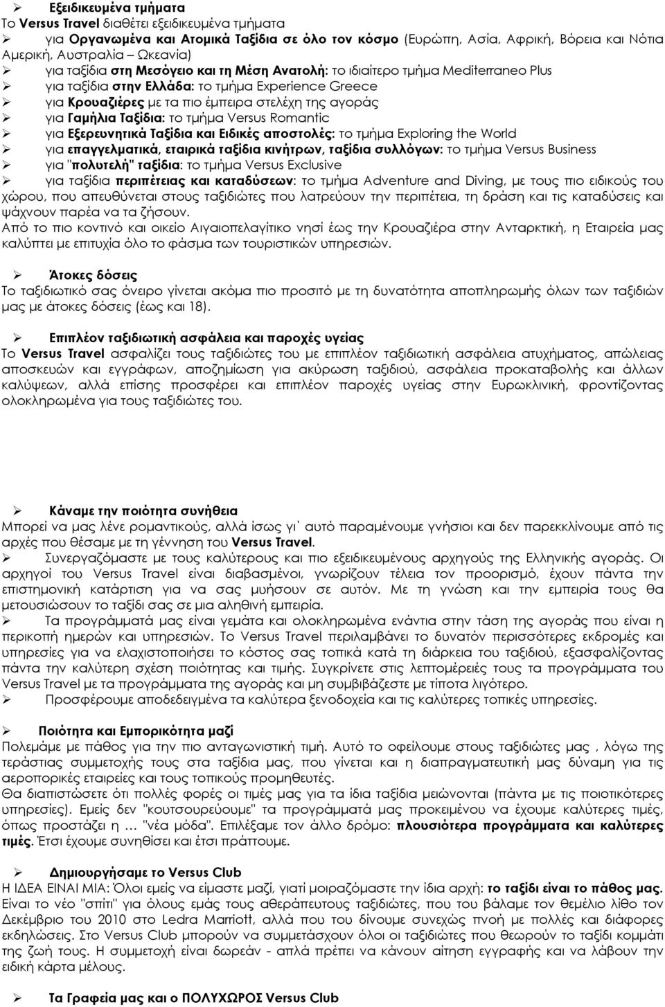 Ταξίδια: το τμήμα Versus Romantic για Εξερευνητικά Ταξίδια και Ειδικές αποστολές: το τμήμα Exploring the World για επαγγελματικά, εταιρικά ταξίδια κινήτρων, ταξίδια συλλόγων: το τμήμα Versus Business