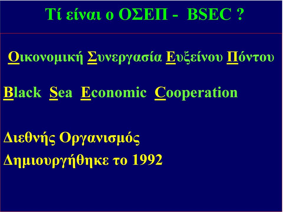 Πόντου Black Sea Economic