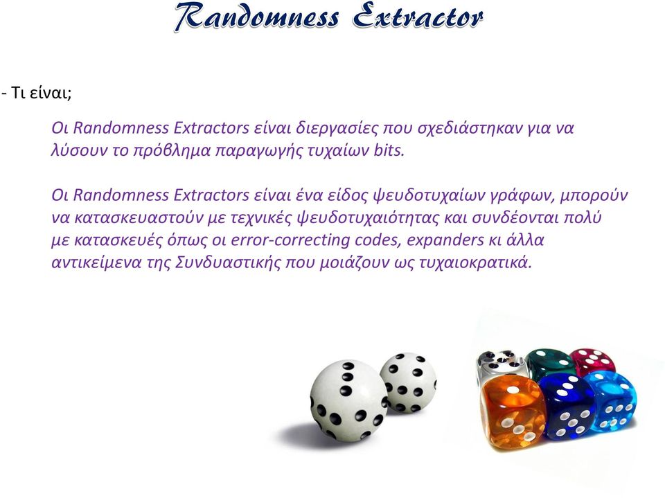 Οι Randomness Extractors είναι ένα είδος ψευδοτυχαίων γράφων, μπορούν να κατασκευαστούν με
