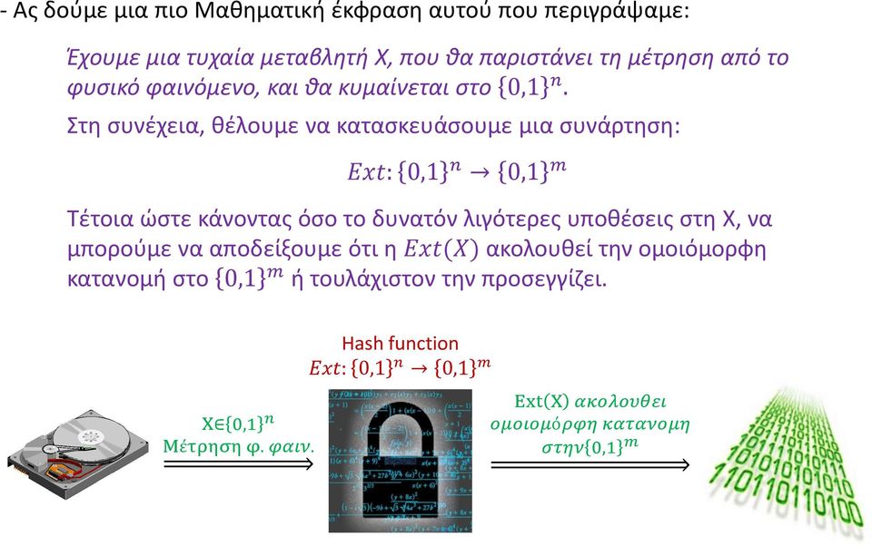 Στη συνέχεια, θέλουμε να κατασκευάσουμε μια συνάρτηση: Ext: 0,1 n 0,1 m Τέτοια ώστε κάνοντας όσο το δυνατόν λιγότερες υποθέσεις στη