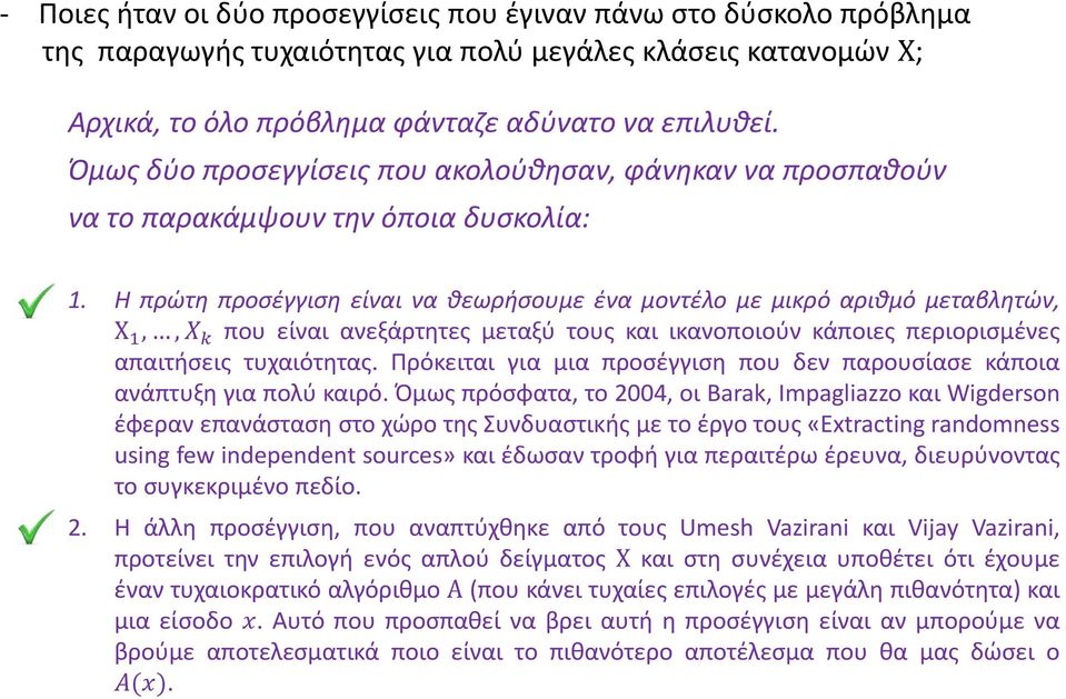 Η πρώτη προσέγγιση είναι να θεωρήσουμε ένα μοντέλο με μικρό αριθμό μεταβλητών, Χ 1,, X k που είναι ανεξάρτητες μεταξύ τους και ικανοποιούν κάποιες περιορισμένες απαιτήσεις τυχαιότητας.