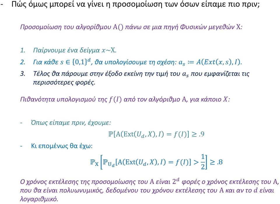 Πιθανότητα υπολογισμού της f(i) από τον αλγόριθμο Α, για κάποιο X: - Όπως είπαμε πριν, έχουμε: - Κι επομένως θα έχω: P Α Ext U d, X, I = f(i).