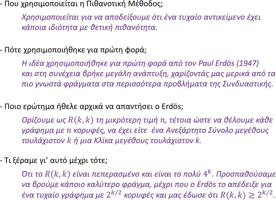 περισσότερα προβλήματα της Συνδυαστικής.