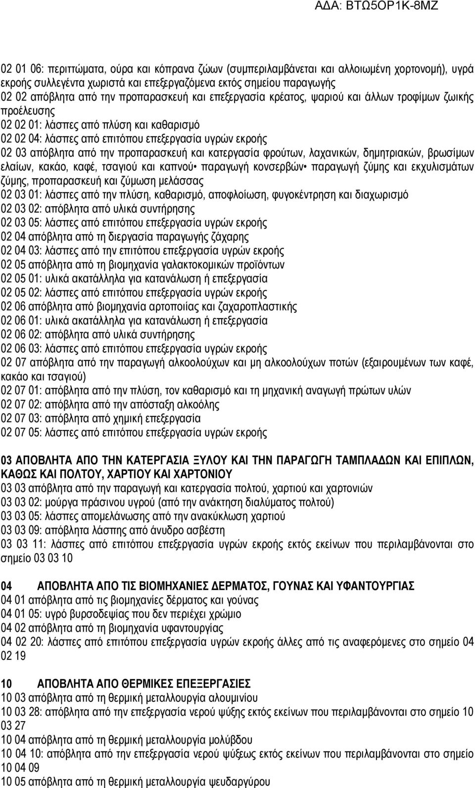 την προπαρασκευή και κατεργασία φρούτων, λαχανικών, δημητριακών, βρωσίμων ελαίων, κακάο, καφέ, τσαγιού και καπνού παραγωγή κονσερβών παραγωγή ζύμης και εκχυλισμάτων ζύμης, προπαρασκευή και ζύμωση