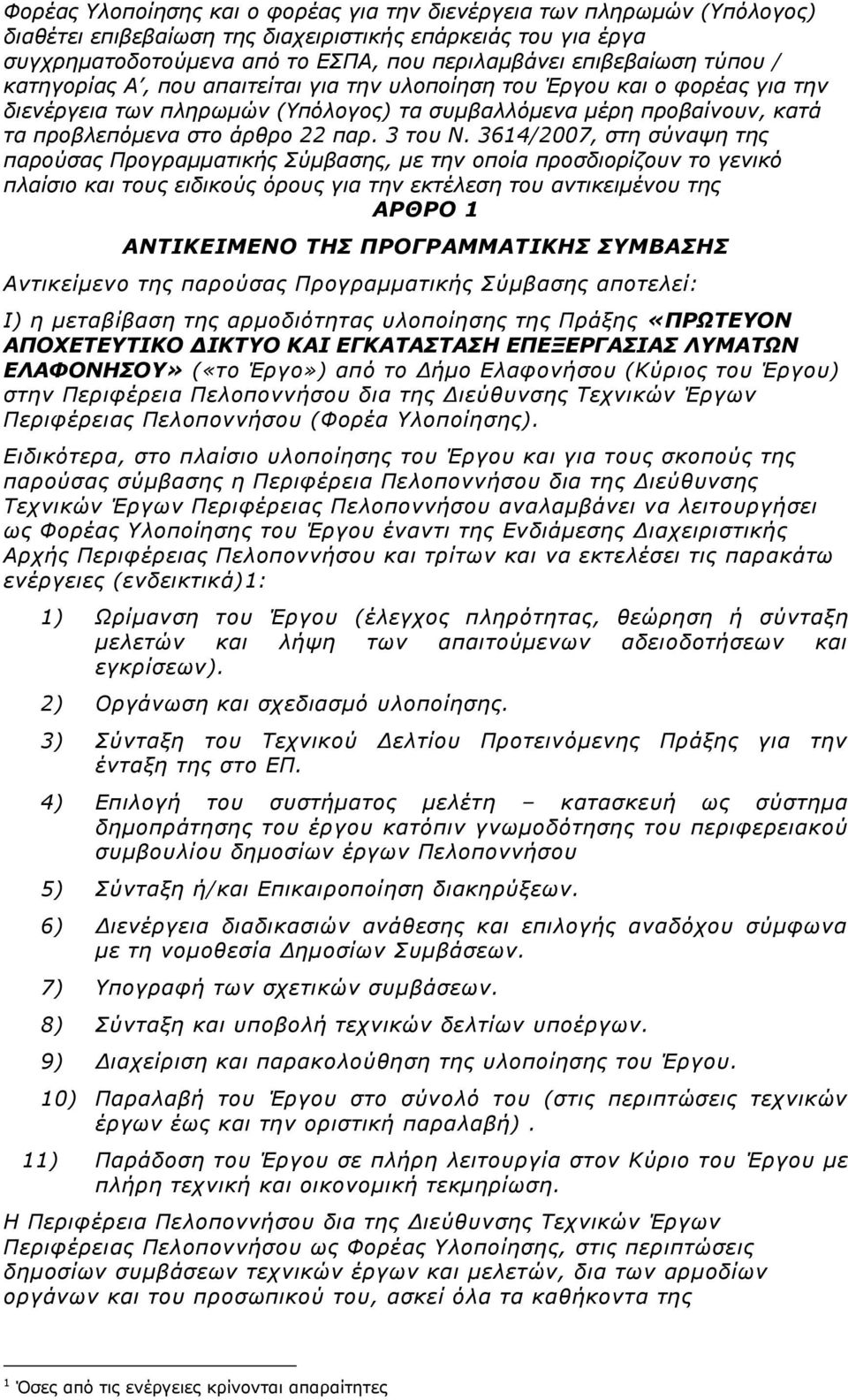 3 του Ν.