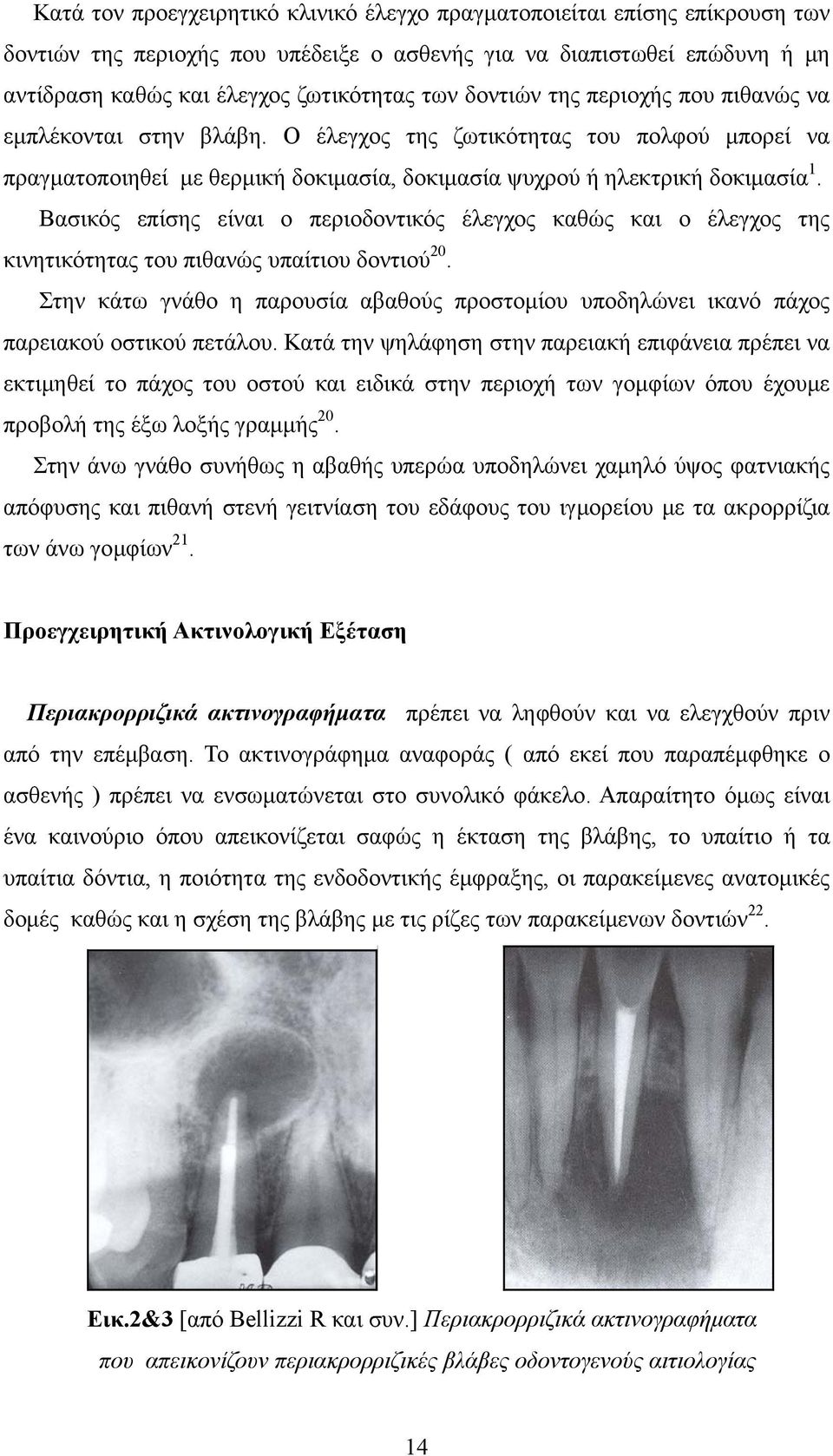 Βασικός επίσης είναι ο περιοδοντικός έλεγχος καθώς και ο έλεγχος της κινητικότητας του πιθανώς υπαίτιου δοντιού 20.