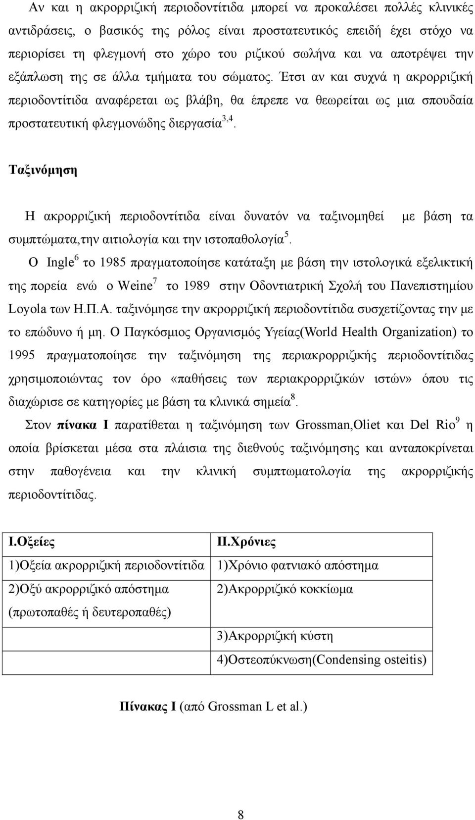 Έτσι αν και συχνά η ακρορριζική περιοδοντίτιδα αναφέρεται ως βλάβη, θα έπρεπε να θεωρείται ως μια σπουδαία προστατευτική φλεγμονώδης διεργασία 3,4.