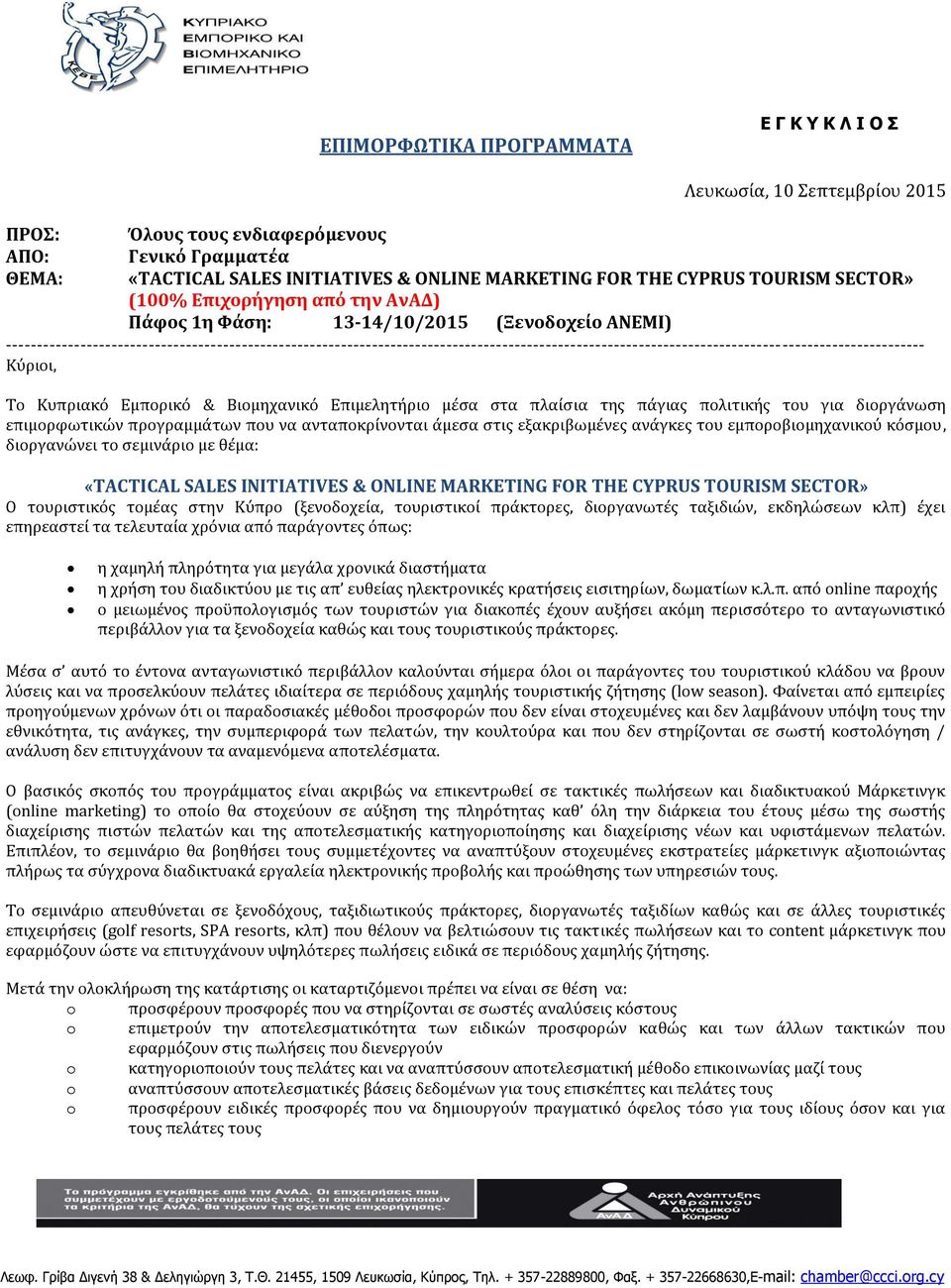 ---------------------------------------------------------------------------------------------------------------------------------------------------- Κύριοι, Το Κυπριακό Εμπορικό & Βιομηχανικό