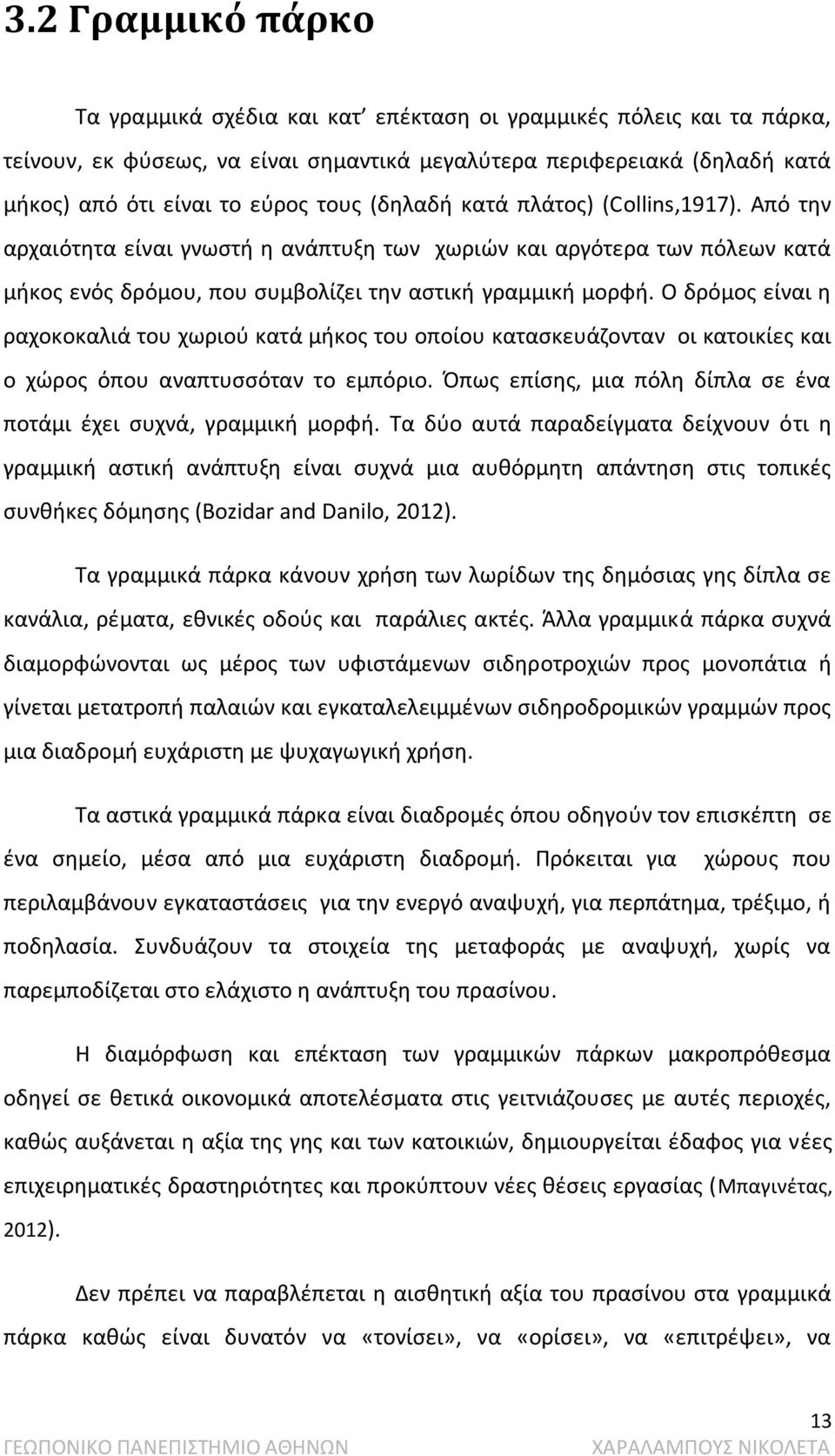 Εγκαταλελειμμένες ξύλινες γνωριμίες