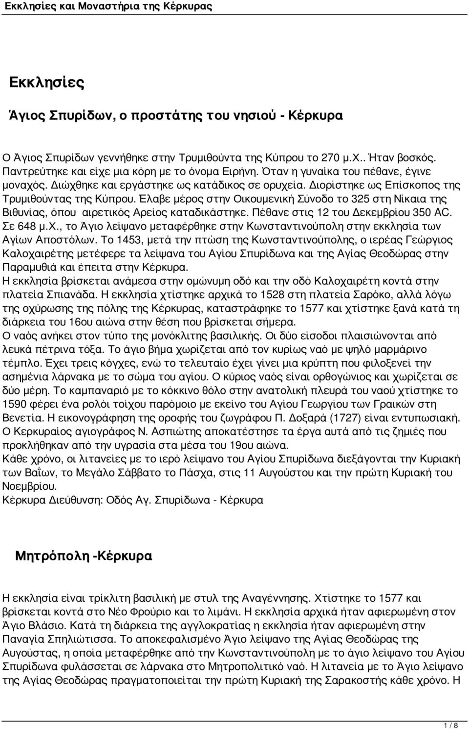 Έλαβε μέρος στην Οικουμενική Σύνοδο το 325 στη Νίκαια της Βιθυνίας, όπου αιρετικός Αρείος καταδικάστηκε. Πέθανε στις 12 του Δεκεμβρίου 350 AC. Σε 648 μ.χ.