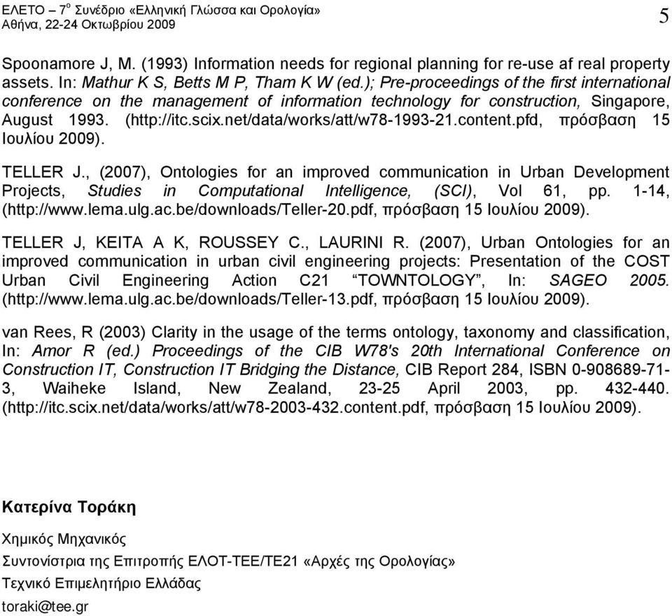 pfd, πρόσβαση 15 Ιουλίου 2009). TELLER J., (2007), Ontologies for an improved communication in Urban Development Projects, Studies in Computational Intelligence, (SCI), Vol 61, pp. 1-14, (http://www.