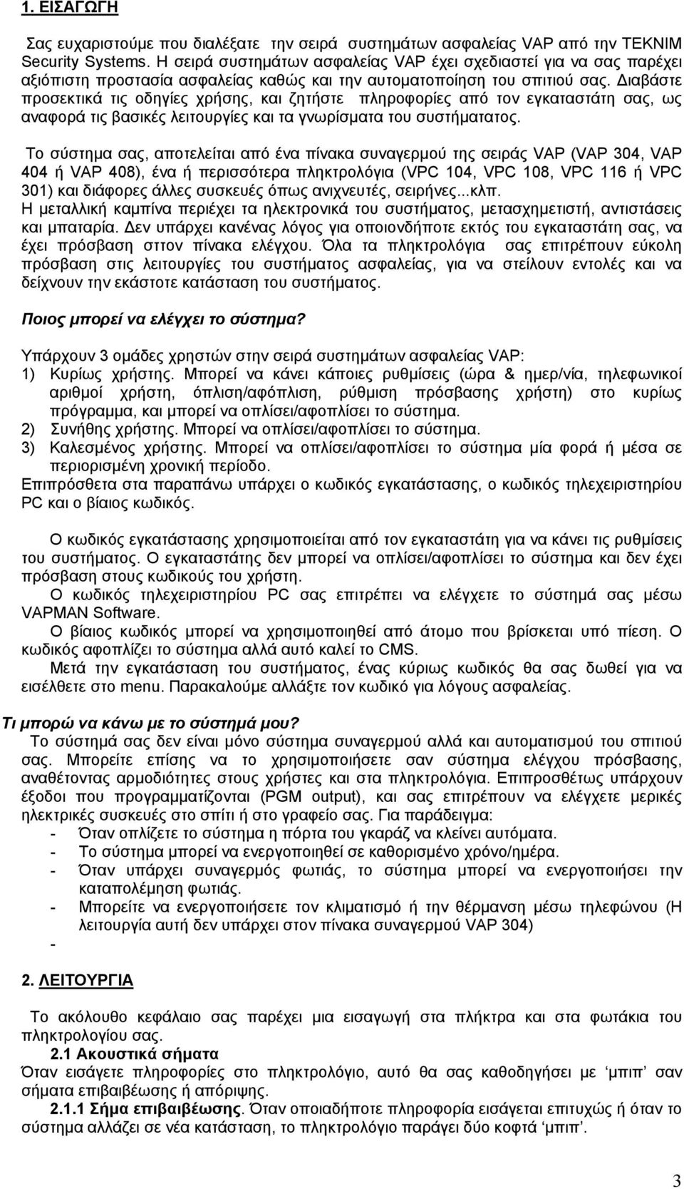 ιαβάστε προσεκτικά τις οδηγίες χρήσης, και ζητήστε πληροφορίες από τον εγκαταστάτη σας, ως αναφορά τις βασικές λειτουργίες και τα γνωρίσµατα του συστήµατατος.