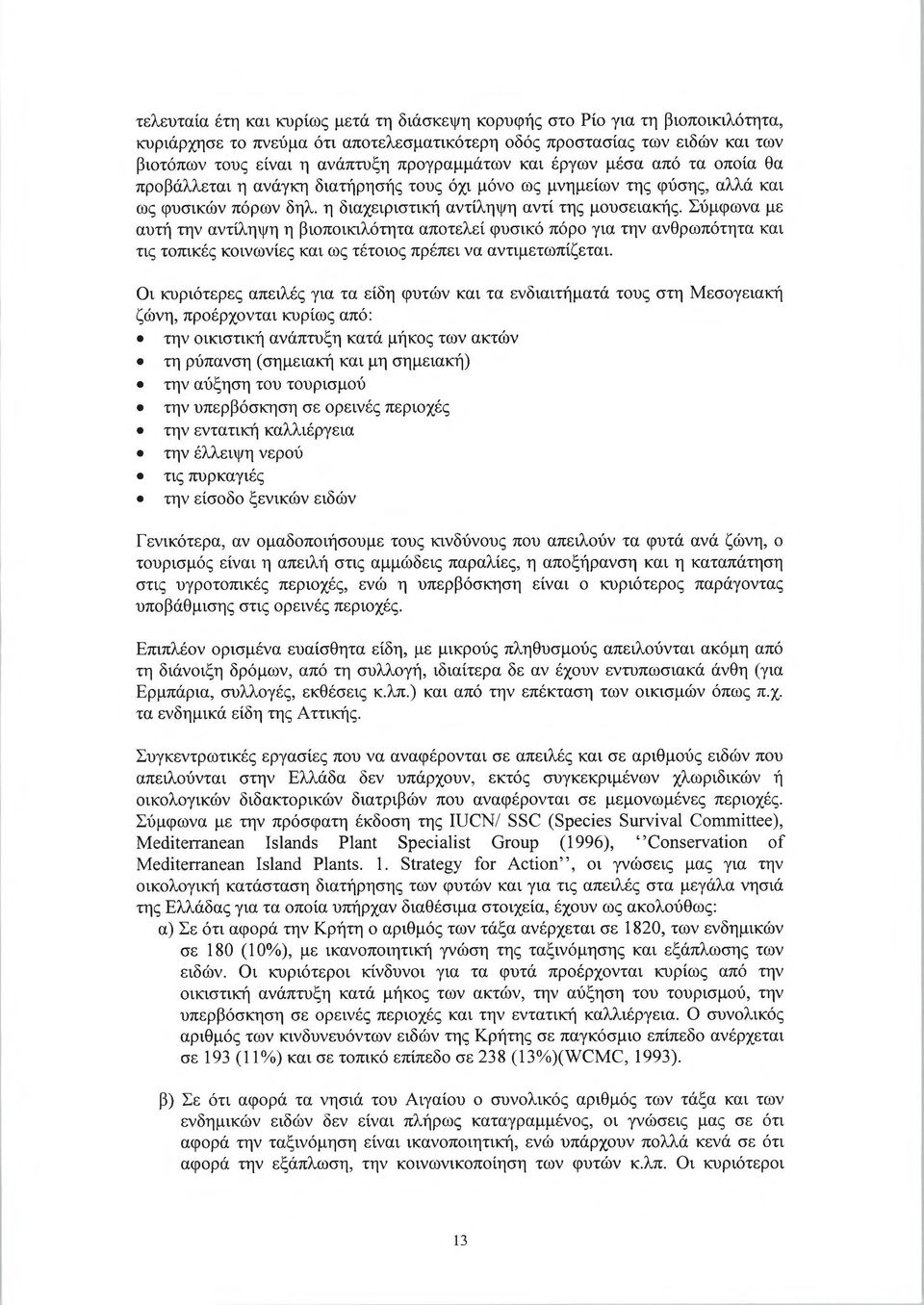 Σύμφωνα με αυτή την αντίληψη η βιοποικιλότητα αποτελεί φυσικό πόρο για την ανθρωπότητα και τις τοπικές κοινωνίες και ως τέτοιος πρέπει να αντιμετωπίζεται.
