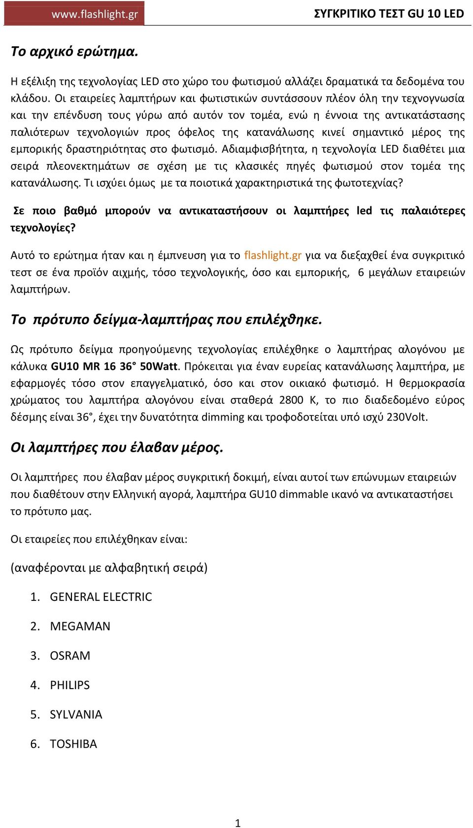 κατανάλωσης κινεί σημαντικό μέρος της εμπορικής δραστηριότητας στο φωτισμό.