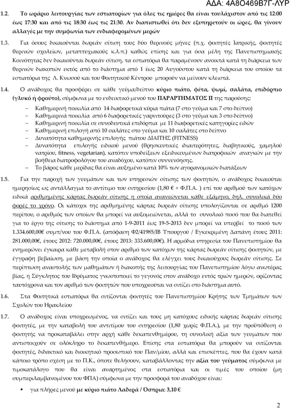 φοιτητές Ιατρικής, φοιτητές θερινών σχολείων, μεταπτ