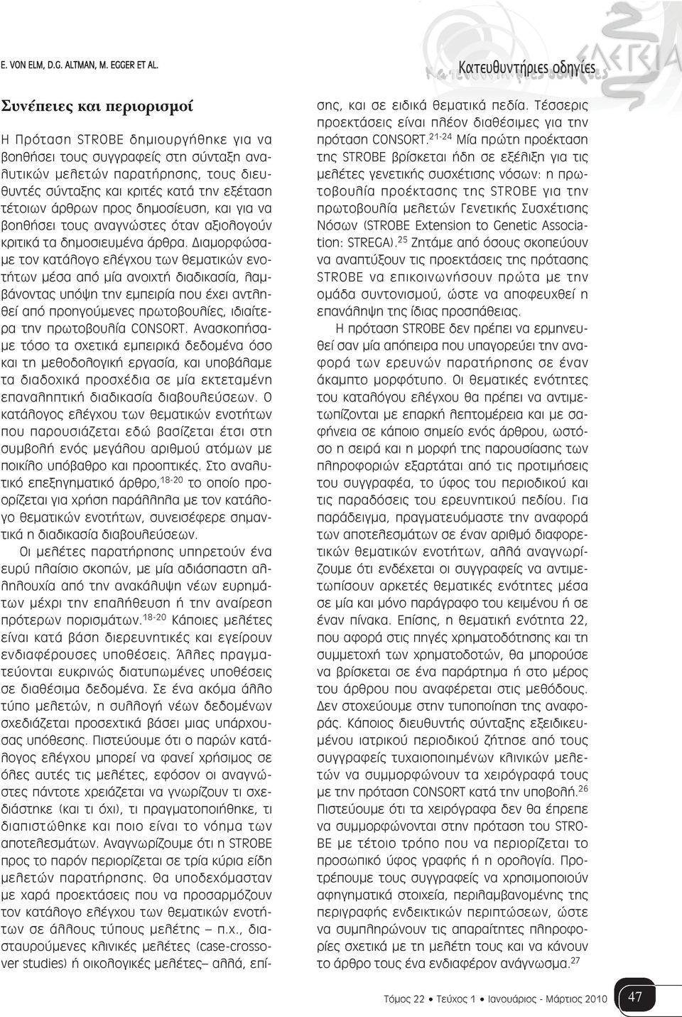 Διαμορφώσαμε τον κατάλογο ελέγχου των θεματικών ενοτήτων μέσα από μία ανοιχτή διαδικασία, λαμβάνοντας υπόψη την εμπειρία που έχει αντληθεί από προηγούμενες πρωτοβουλίες, ιδιαίτερα την πρωτοβουλία