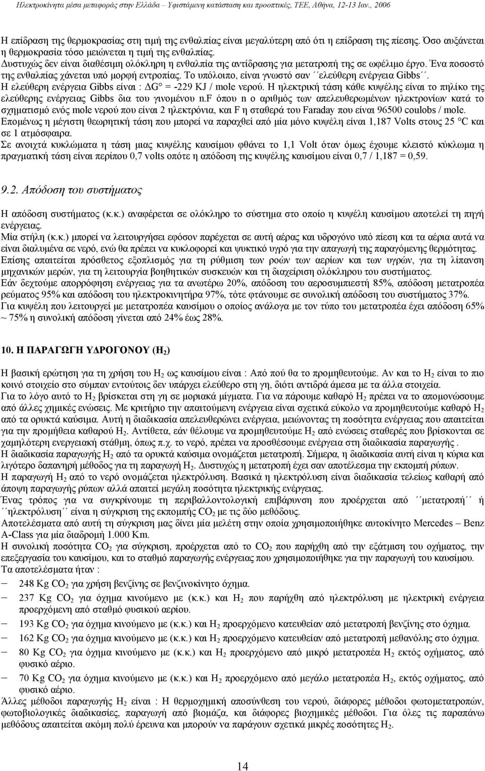 Το υπόλοιπο, είναι γνωστό σαν ελεύθερη ενέργεια Gibbs. Η ελεύθερη ενέργεια Gibbs είναι : G = -229 KJ / mole νερού.