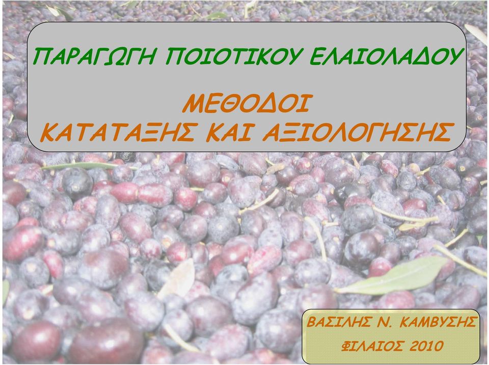 ΚΑΤΑΤΑΞΗΣ ΚΑΙ