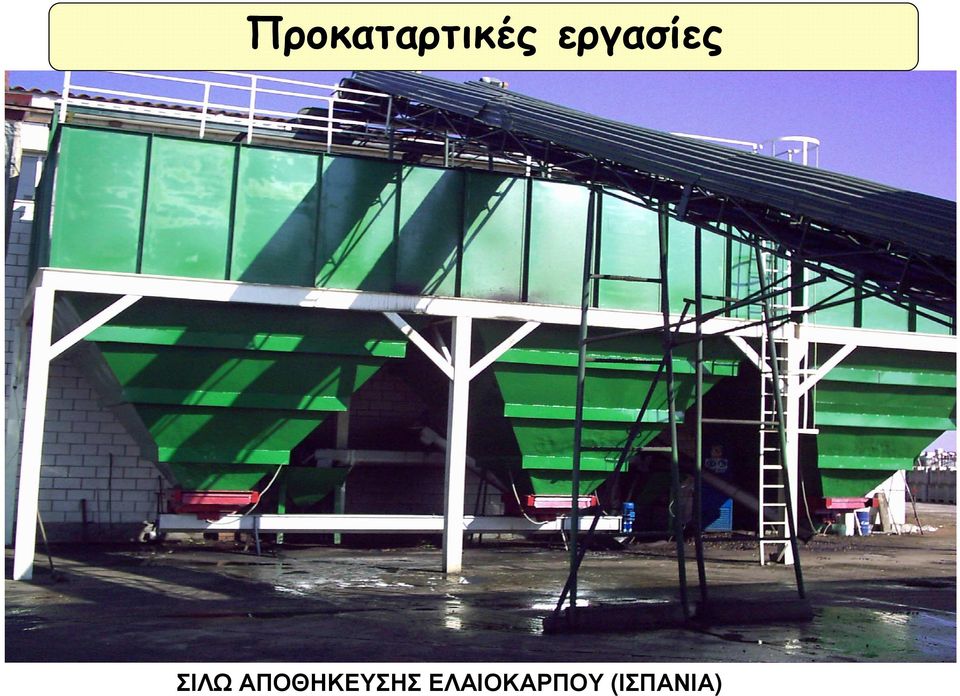 ΑΠΟΘΗΚΕΥΣΗΣ