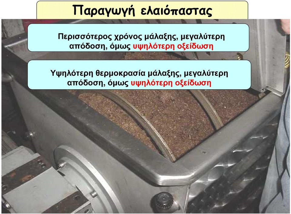 υψηλότερη οξείδωση Υψηλότερη θερµοκρασία 
