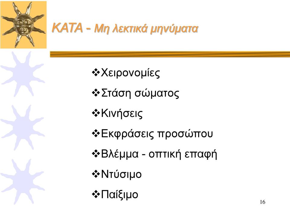 Kινήσεις Εκφράσεις προσώπου