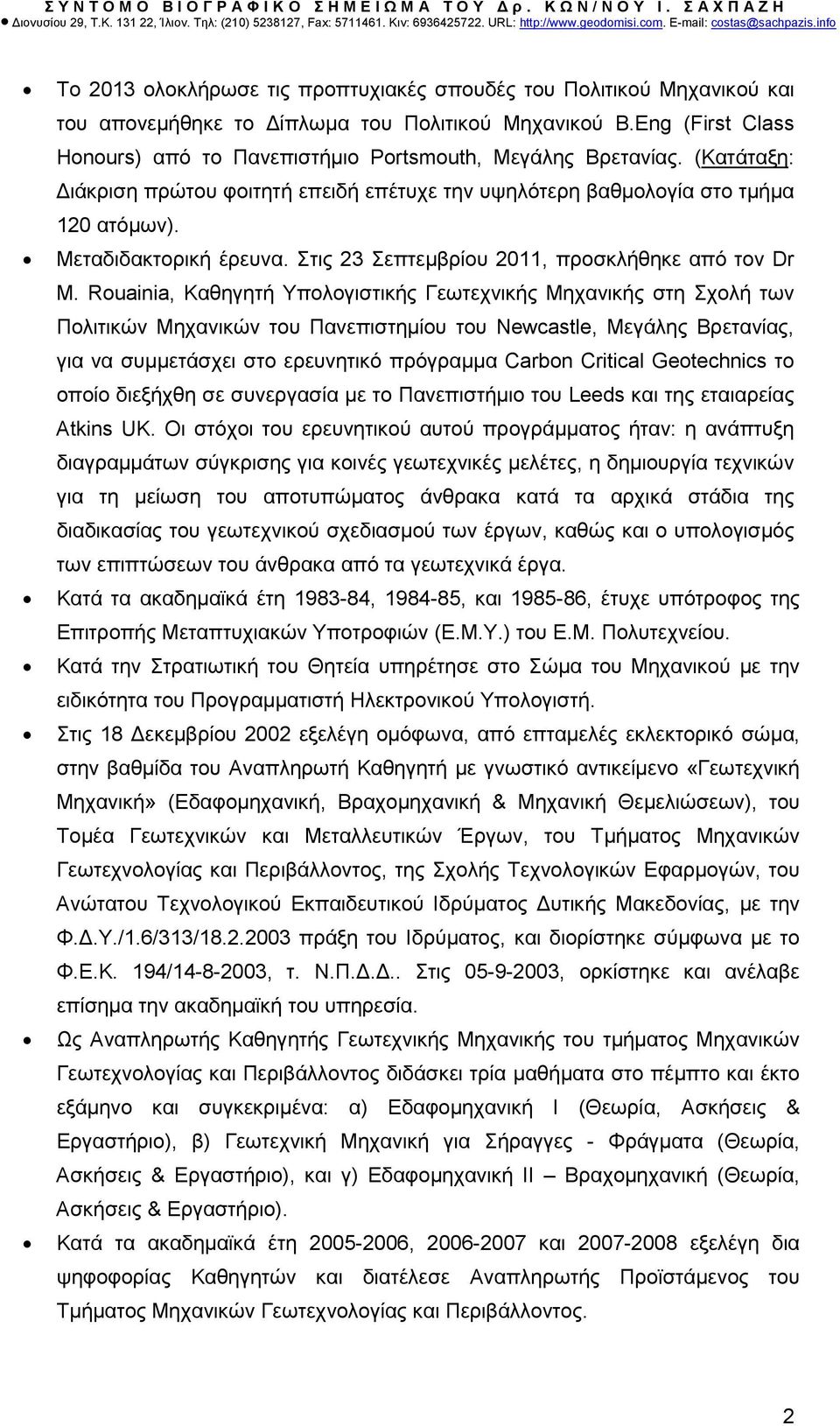 Rouainia, Καθηγητή Υπολογιστικής Γεωτεχνικής Μηχανικής στη Σχολή των Πολιτικών Μηχανικών του Πανεπιστηµίου του Newcastle, Μεγάλης Βρετανίας, για να συµµετάσχει στο ερευνητικό πρόγραµµα Carbon