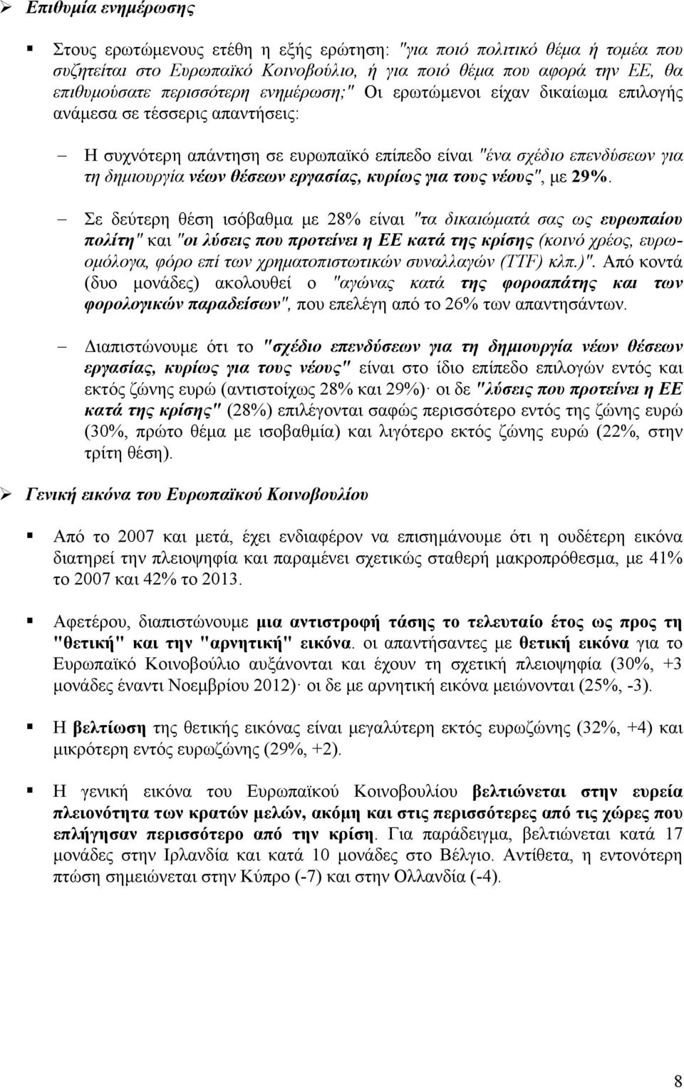 για τους νέους", με 29%.