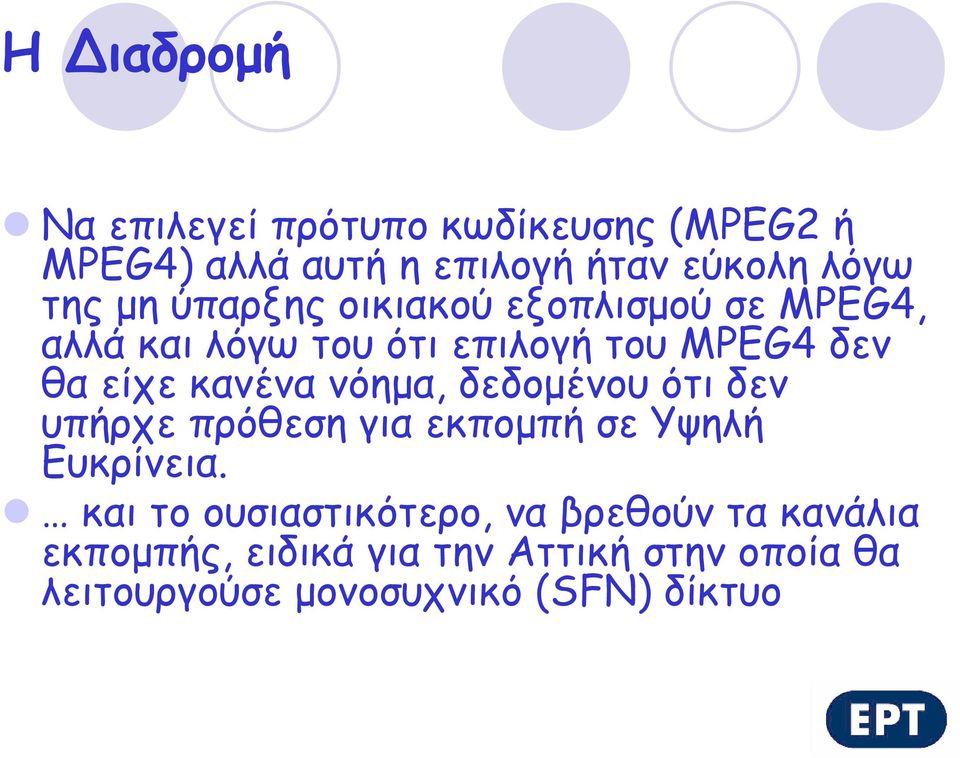 νόημα, δεδομένου ότι δεν υπήρχε πρόθεση για εκπομπή σε Υψηλή Ευκρίνεια.