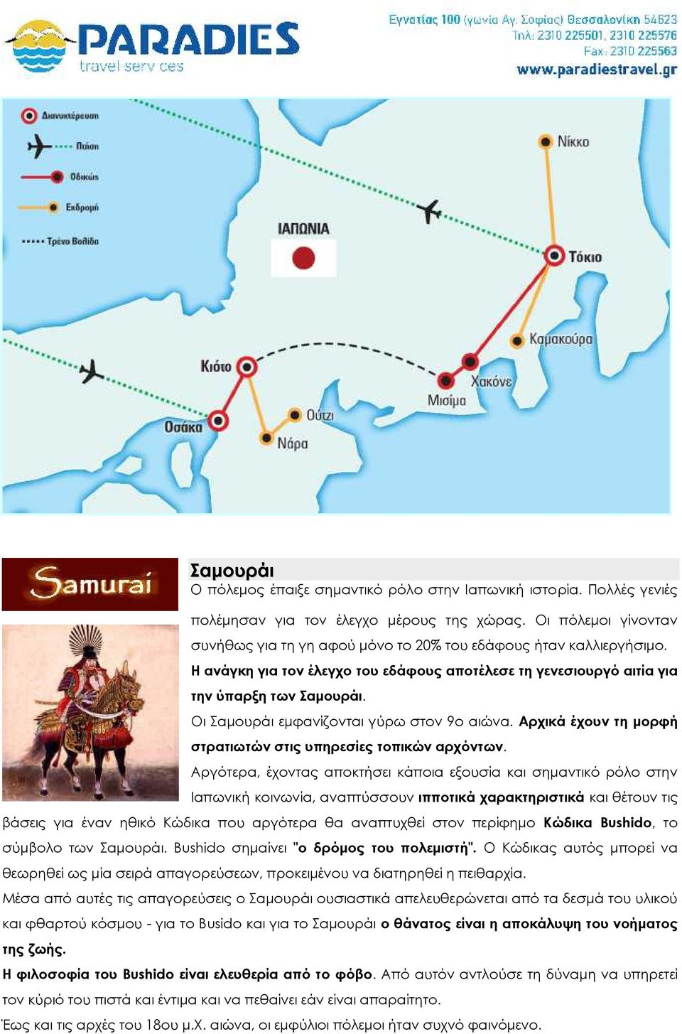 Οι Σαμουράι εμφανίζονται γύρω στον 9ο αιώνα. Αρχικά έχουν τη μορφή στρατιωτών στις υπηρεσίες τοπικών αρχόντων.
