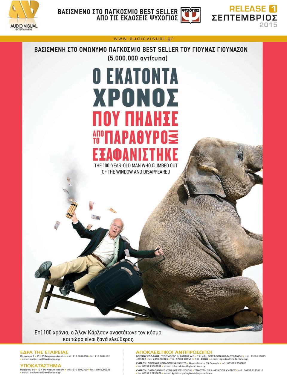 000 αντίτυπα) 2015 THE 100-YEAR-OLD MAN WHO CLIMBED OUT OF THE WINDOW AND DISAPPEARED Επί 100 χρόνια, ο Άλαν Κάρλσον αναστάτωνε τον κόσμο, και τώρα είναι ξανά ελεύθερος.