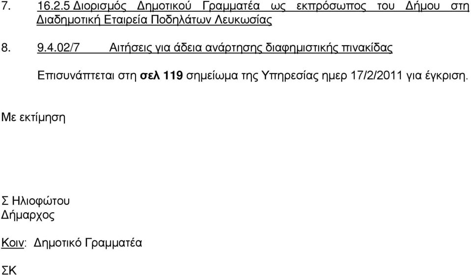 Εταιρεία Ποδηλάτων Λευκωσίας 8. 9.4.