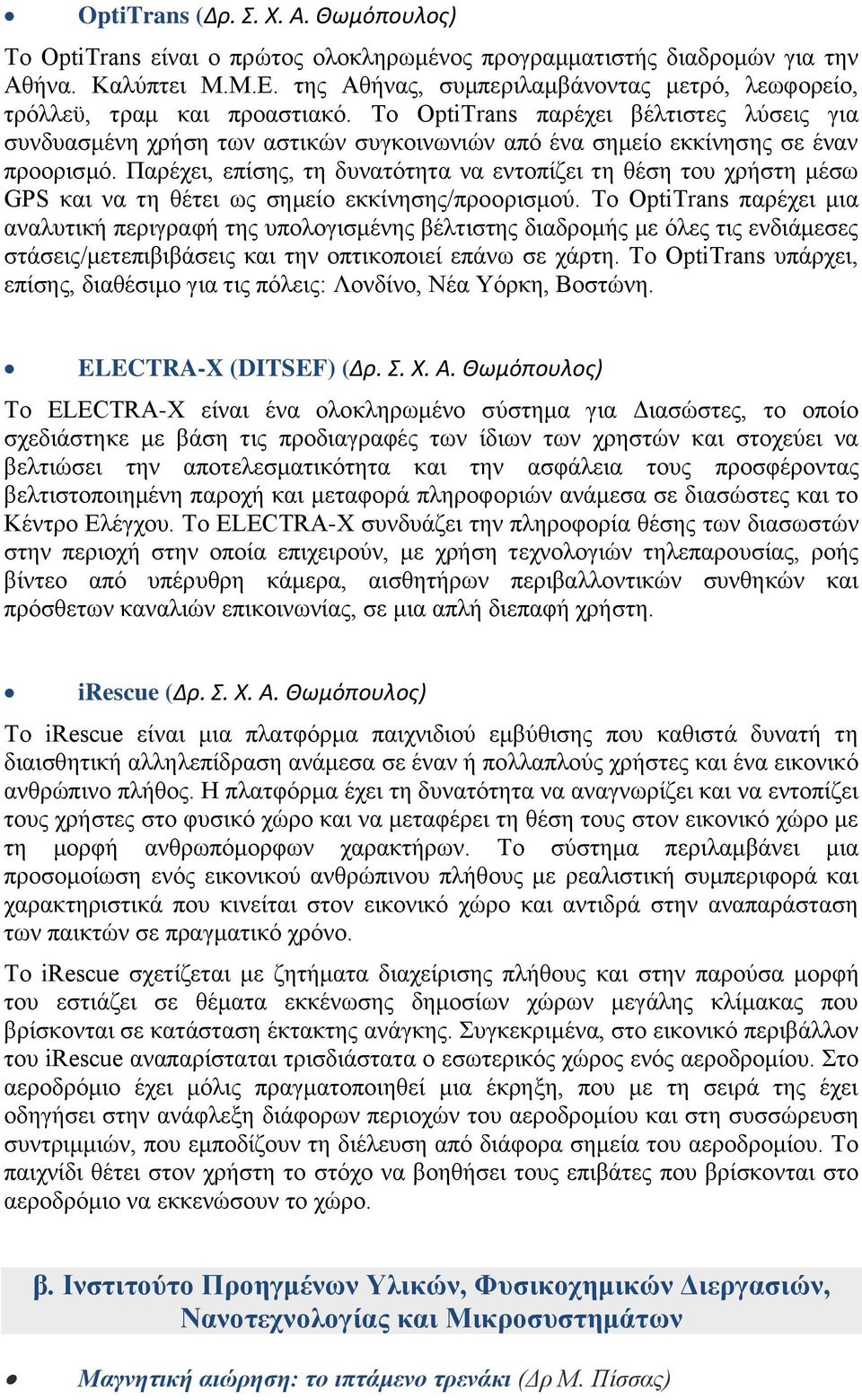 Το OptiTrans παρέχει βέλτιστες λύσεις για συνδυασμένη χρήση των αστικών συγκοινωνιών από ένα σημείο εκκίνησης σε έναν προορισμό.