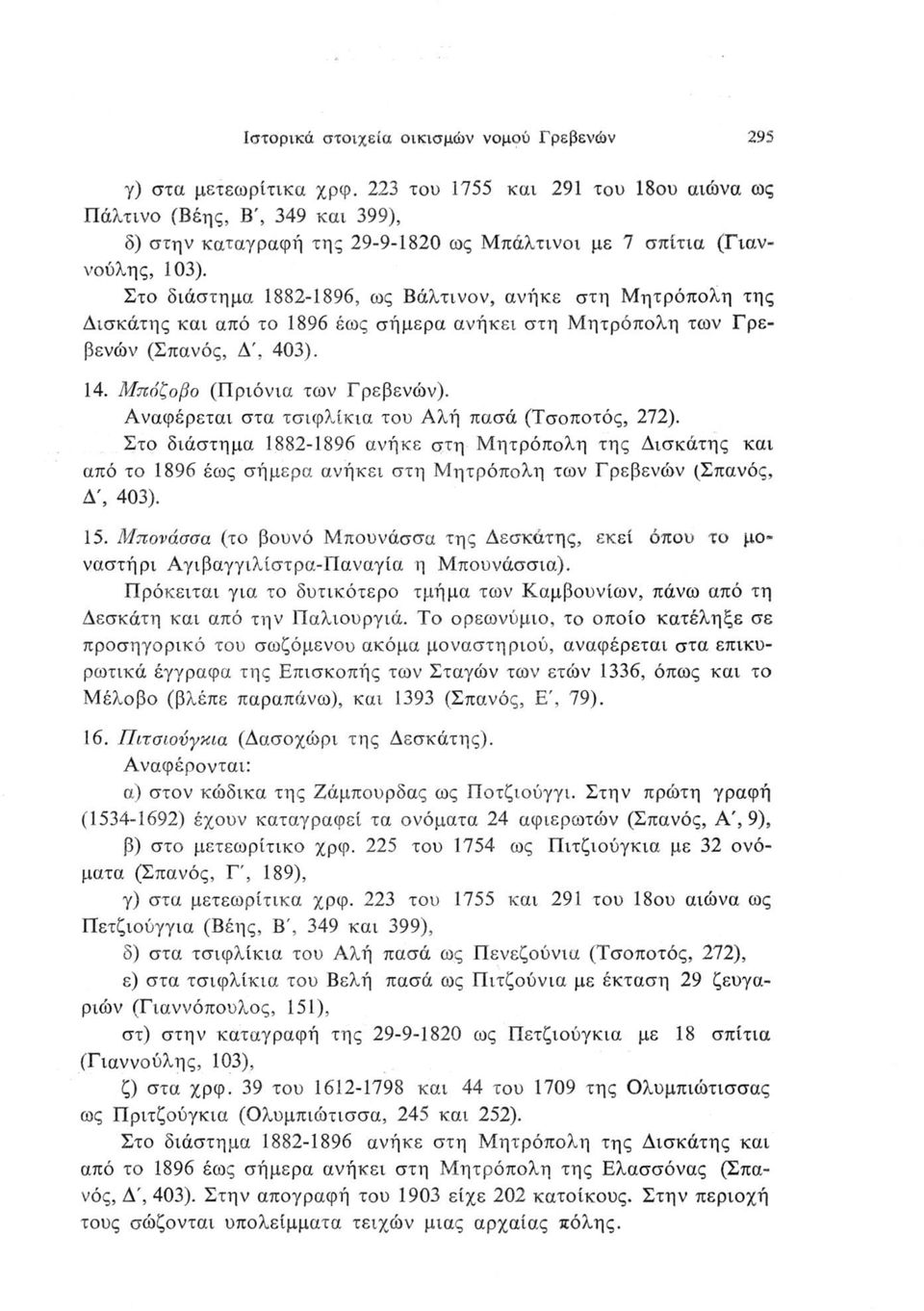 Στο διάστημα 1882-1896, ως Βάλτινον, ανήκε στη Μητρόπολη της Δισκάτης και από το 1896 έως σήμερα ανήκει στη Μητρόπολη των Γρεβενών (Σπανός, Δ', 403). 14. Μπόζοβο (Πριόνια των Γρεβενών).