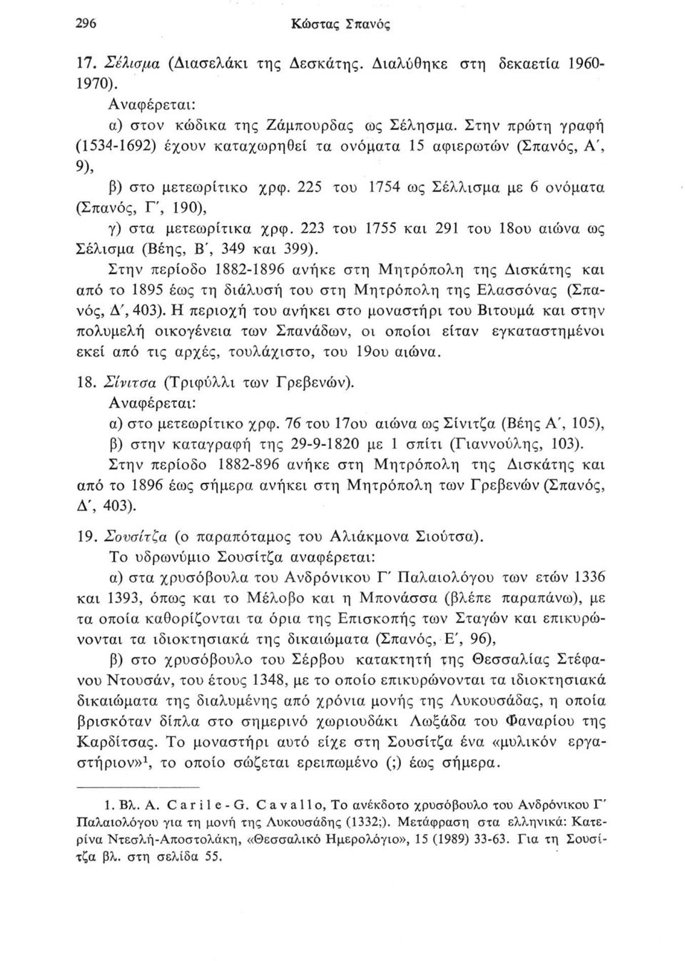 223 του 1755 και 291 του 18ου αιώνα ως Σέλισμα (Βέης, Β', 349 και 399).