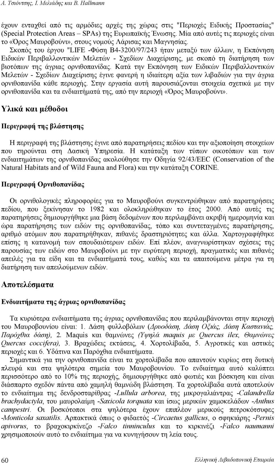 Σκοπός του έργου "LIFE -Φύση Β4-3200/97/243 ήταν μεταξύ των άλλων, η Εκπόνηση Ειδικών Περιβαλλοντικών Μελετών - Σχεδίων Διαχείρισης, με σκοπό τη διατήρηση των βιοτόπων της άγριας ορνιθοπανίδας.