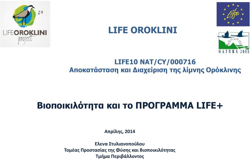 ΠΡΟΓΡΑΜΜΑ LIFE+ Απρίλης, 2014 Ελενα Στυλιανοπούλου