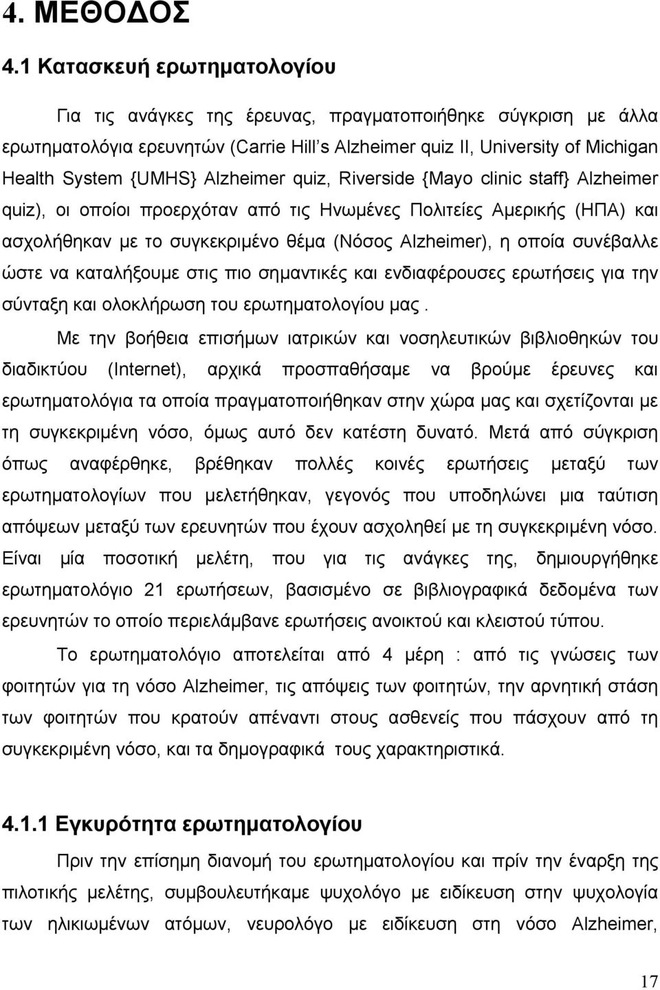 Alzheimer quiz, Riverside {Mayo clinic staff} Alzheimer quiz), οι οποίοι προερχόταν από τις Ηνωμένες Πολιτείες Αμερικής (ΗΠΑ) και ασχολήθηκαν με το συγκεκριμένο θέμα (Νόσος Αlzheimer), η οποία