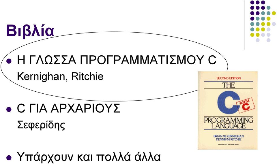Kernighan, Ritchie C ΓΙΑ